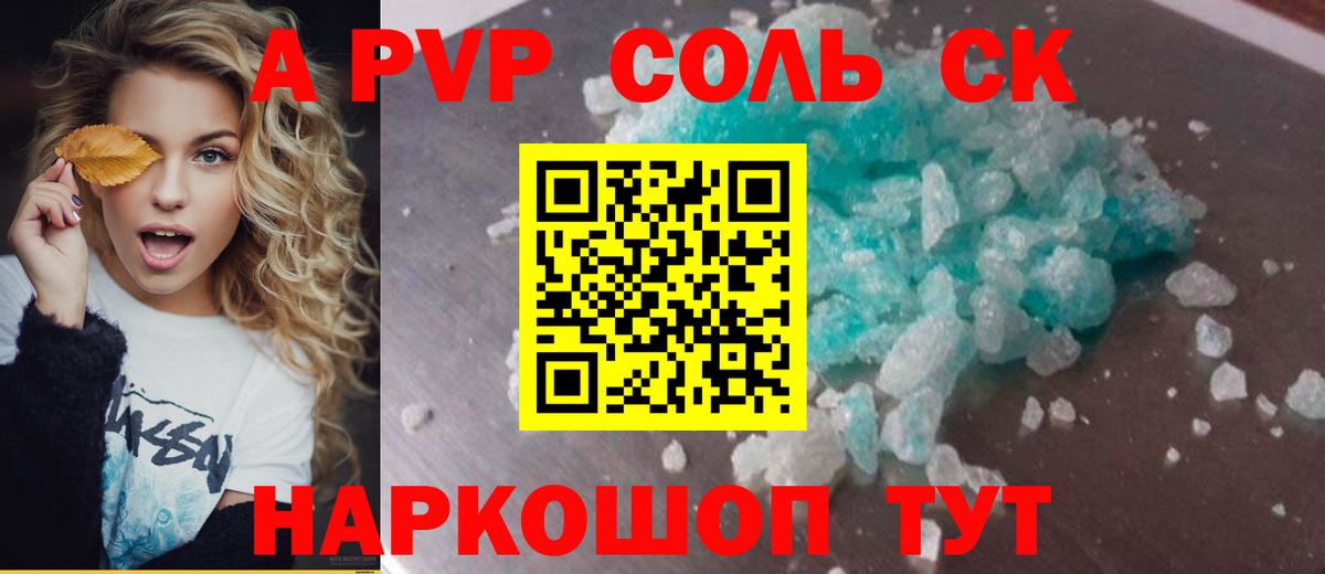 Alfa_PVP VHQ Каменск-Уральский