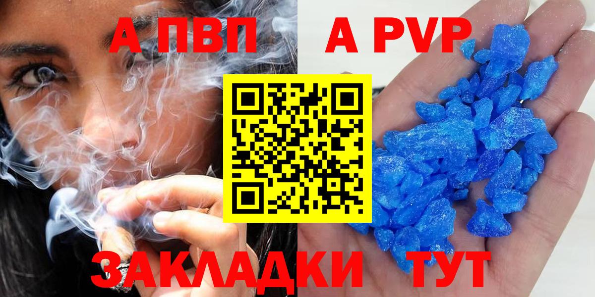 Alpha PVP крисы CK  А ПВП Соль  А ПВП Соль  Вход с VPN  APVP  Каменск-Уральский 