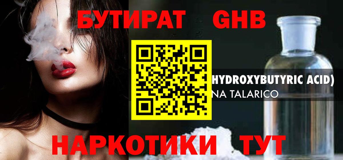 БУТИРАТ 99%  Вход с VPN  Каменск-Уральский 