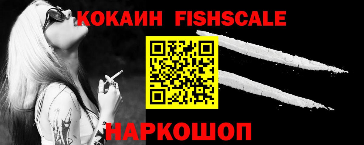 COCAIN  Cocaine FishScale  Вход с VPN  Каменск-Уральский 