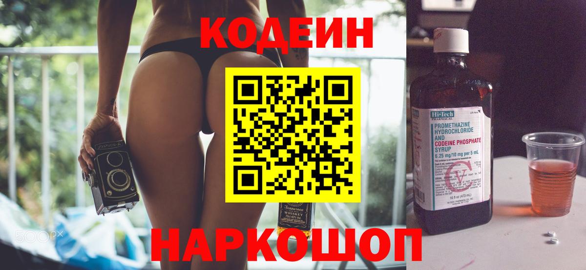 Каменск-Уральский  Codein Purple Drank  Вход с VPN 