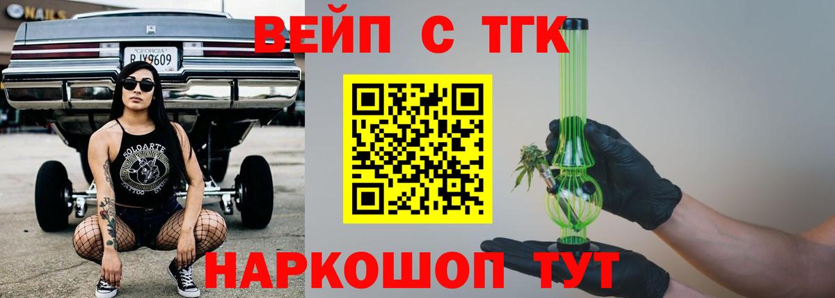 ТГК вейп с тгк Каменск-Уральский